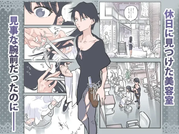 ここってヘアサロンですよね!?